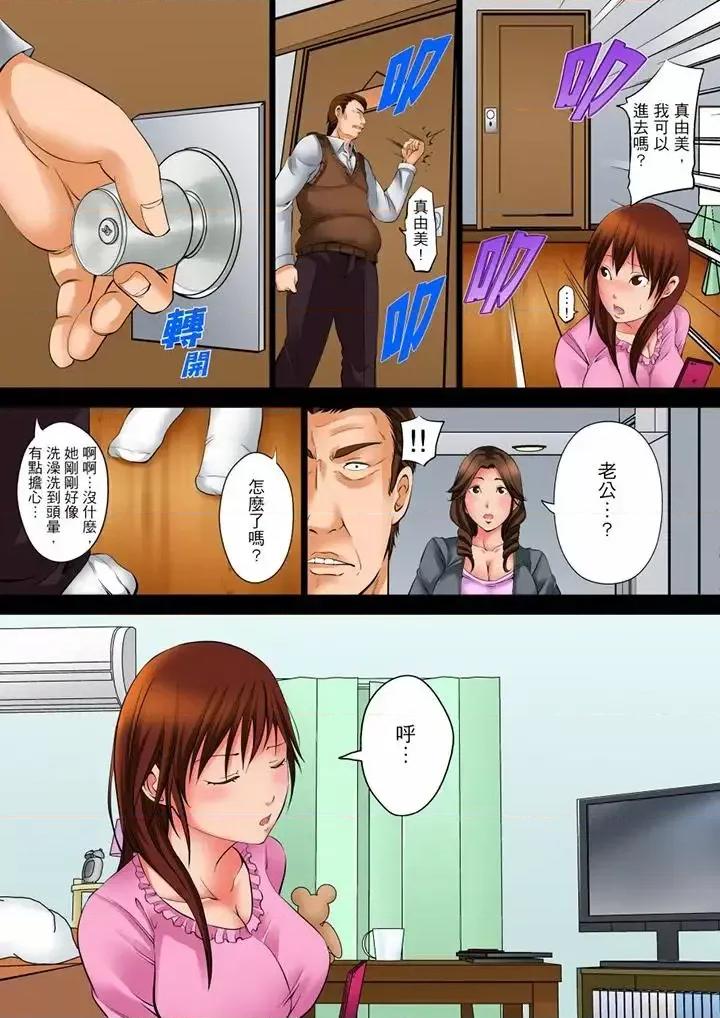 午前0時、今日も私は義父に侵される。 凌晨12點，今天的我依舊要被繼父侵犯-第5話 第9页
