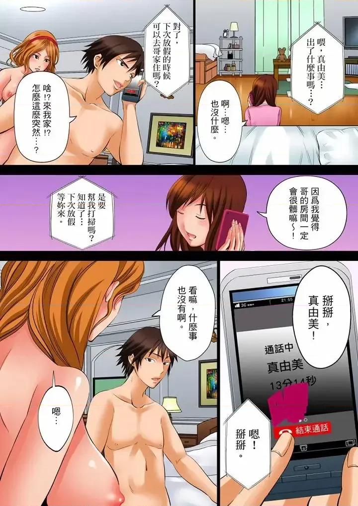 午前0時、今日も私は義父に侵される。 凌晨12點，今天的我依舊要被繼父侵犯-第5話 第10页