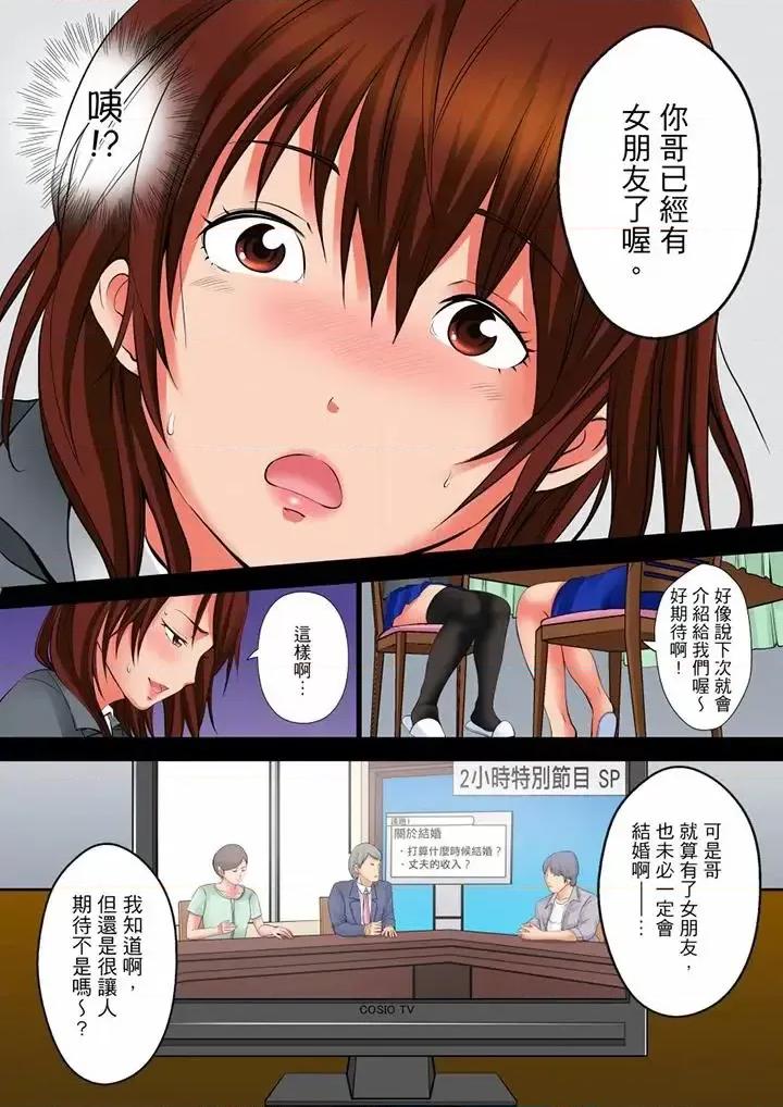 午前0時、今日も私は義父に侵される。 凌晨12點，今天的我依舊要被繼父侵犯-第5話 第15页