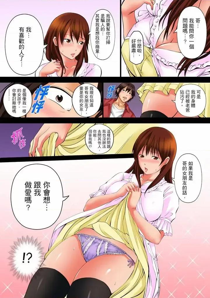 午前0時、今日も私は義父に侵される。 凌晨12點，今天的我依舊要被繼父侵犯-第6話 第3页