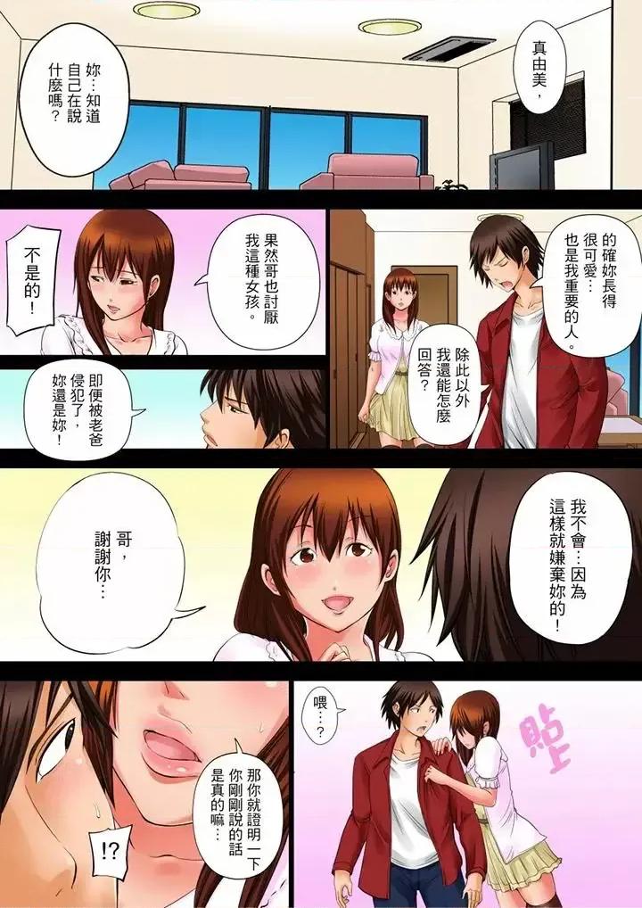 午前0時、今日も私は義父に侵される。 凌晨12點，今天的我依舊要被繼父侵犯-第6話 第4页