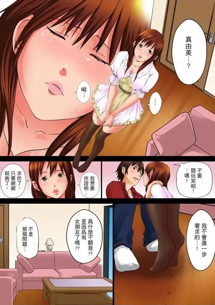 午前0時、今日も私は義父に侵される。 凌晨12點，今天的我依舊要被繼父侵犯-第6話 第5页