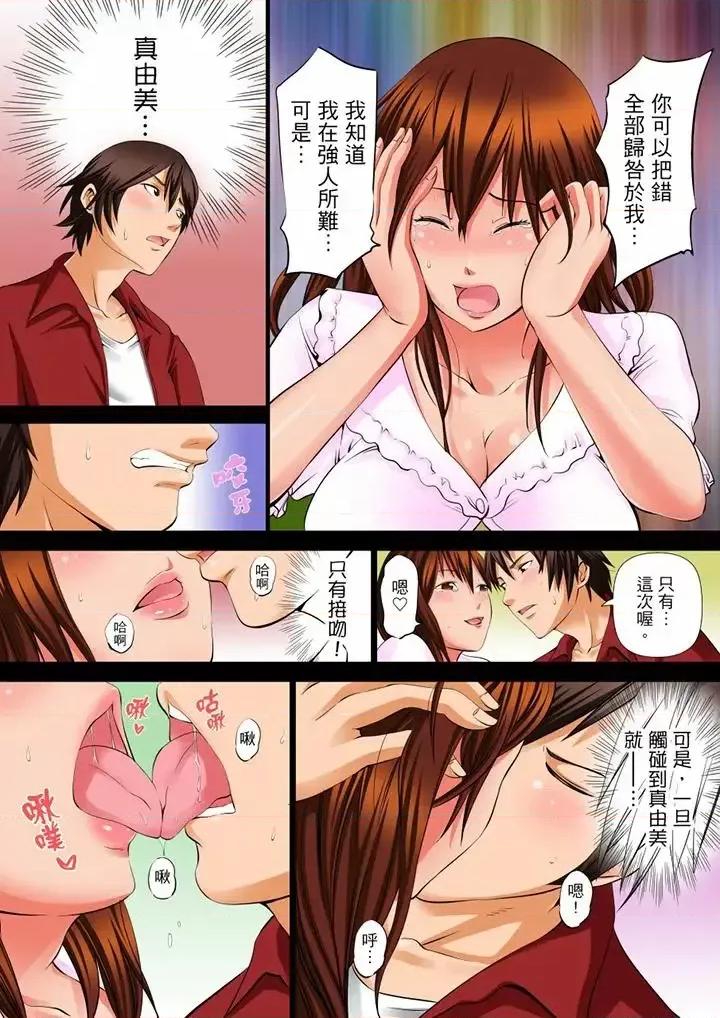 午前0時、今日も私は義父に侵される。 凌晨12點，今天的我依舊要被繼父侵犯-第6話 第6页