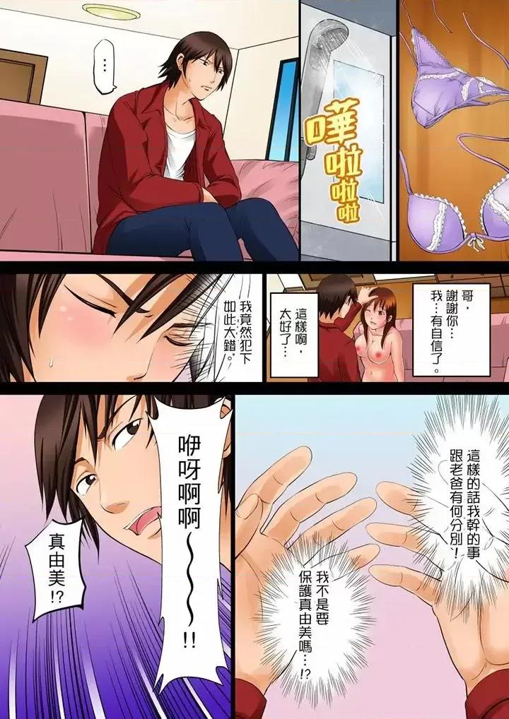 午前0時、今日も私は義父に侵される。 凌晨12點，今天的我依舊要被繼父侵犯-第6話 第13页