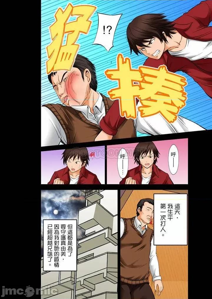 午前0時、今日も私は義父に侵される。 凌晨12點，今天的我依舊要被繼父侵犯_最終話.zip 第5页