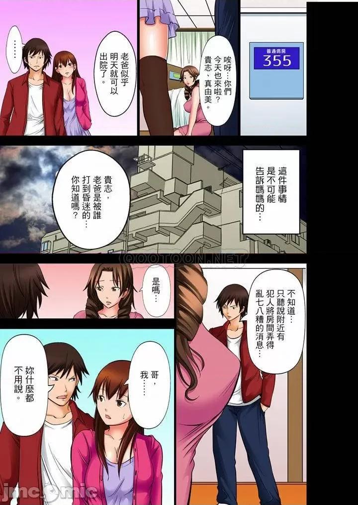 午前0時、今日も私は義父に侵される。 凌晨12點，今天的我依舊要被繼父侵犯_最終話.zip 第6页