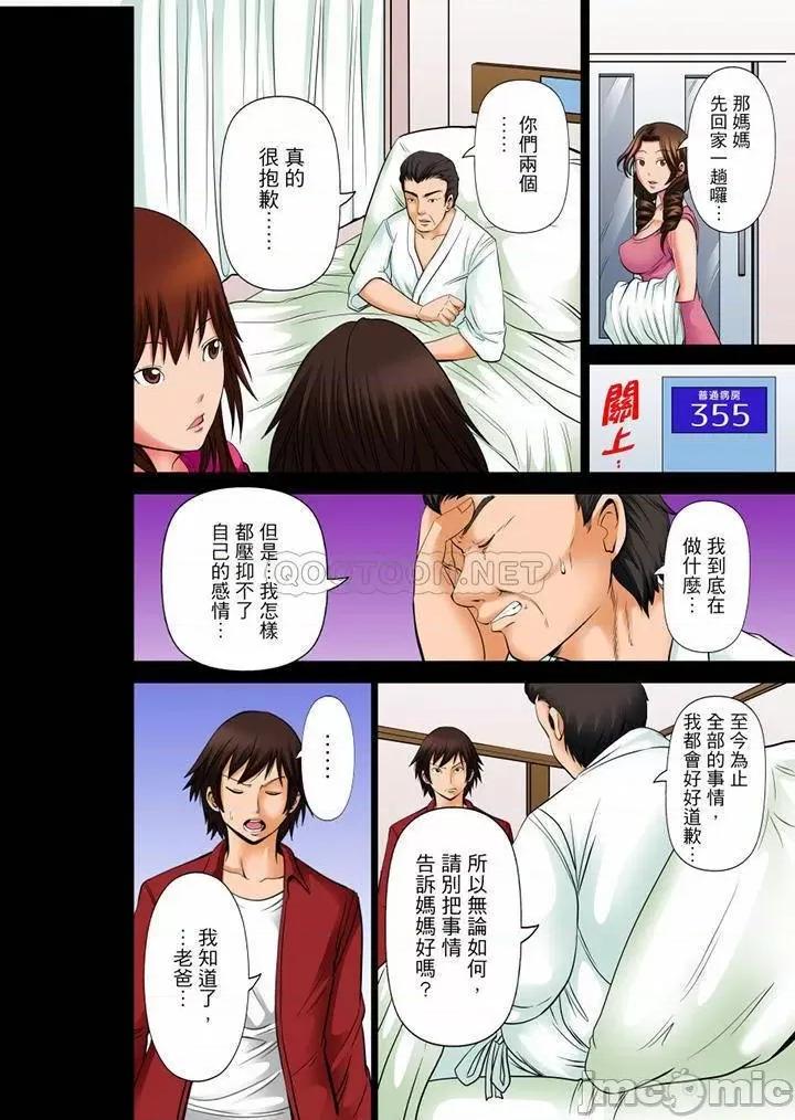 午前0時、今日も私は義父に侵される。 凌晨12點，今天的我依舊要被繼父侵犯_最終話.zip 第7页