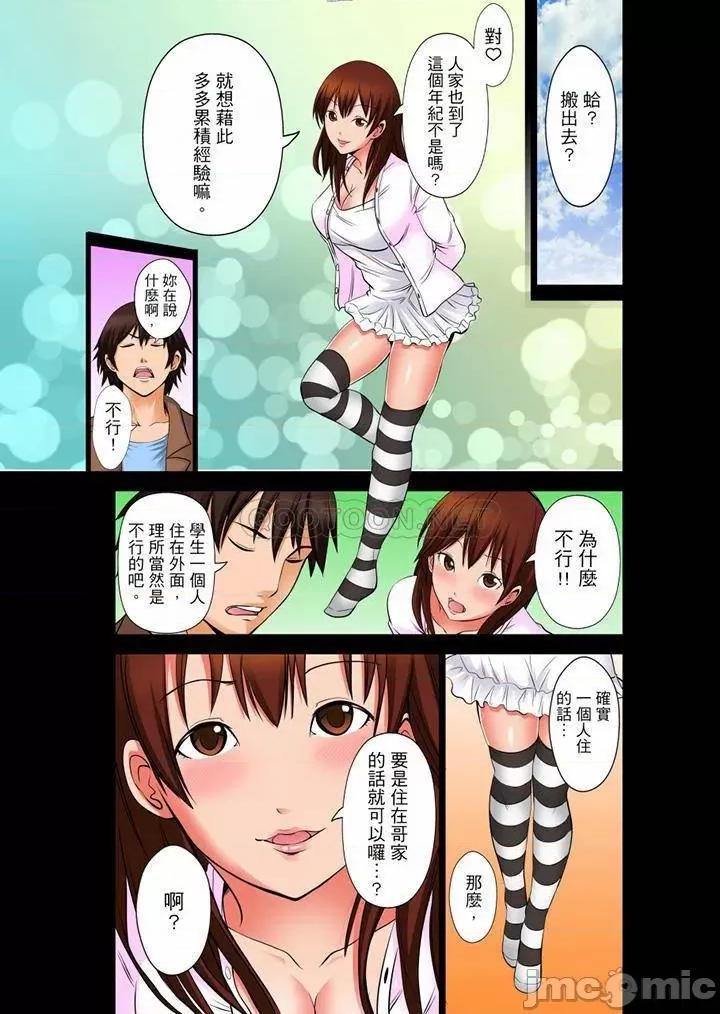午前0時、今日も私は義父に侵される。 凌晨12點，今天的我依舊要被繼父侵犯_最終話.zip 第10页
