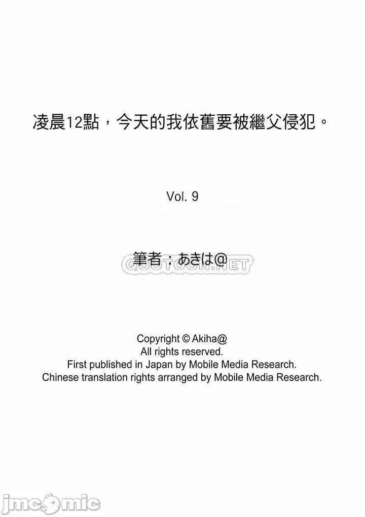午前0時、今日も私は義父に侵される。 凌晨12點，今天的我依舊要被繼父侵犯_最終話.zip 第16页