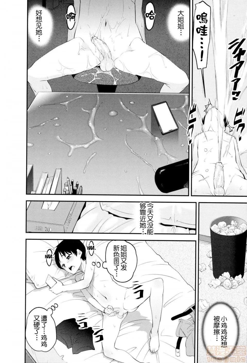 精通快速!トレイン [各種意義上的弟弟漢化][シン・普禪] 精通快速!トレイン (ドスケベお姉さん精通日記) 第10页