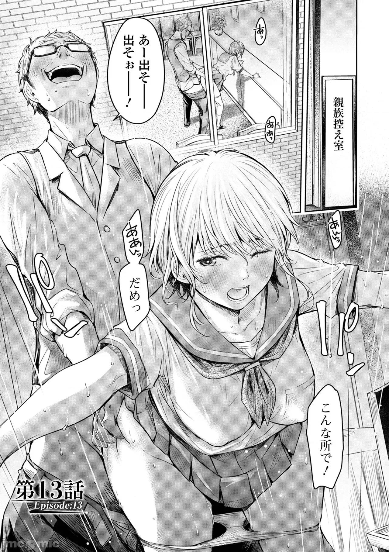 彼女に告白する前に友達にしされた… [H9] 彼女に告白する前に友達に中出しされた… 2 [DL版] 第141页