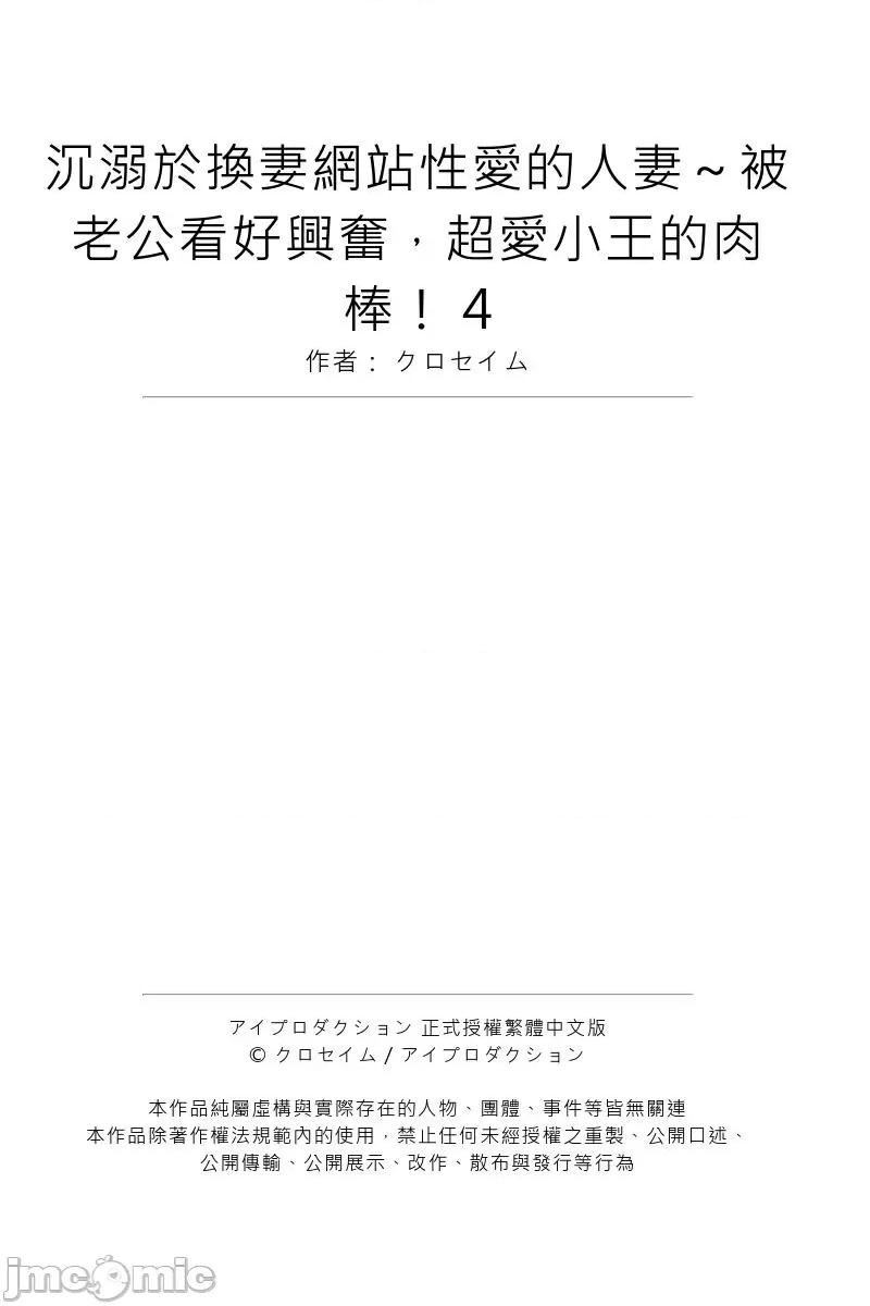 沉溺於換妻網站的～被老公看好興奮，超愛小王的！ 沉溺於換妻網站性愛的人妻～被老公看好興奮，超愛小王的肉棒！ [クロセイム 、chirico] NTRサイトに墮ちた人妻～見られて美味しい他人棒が好きッ！[中國翻譯] 第108页