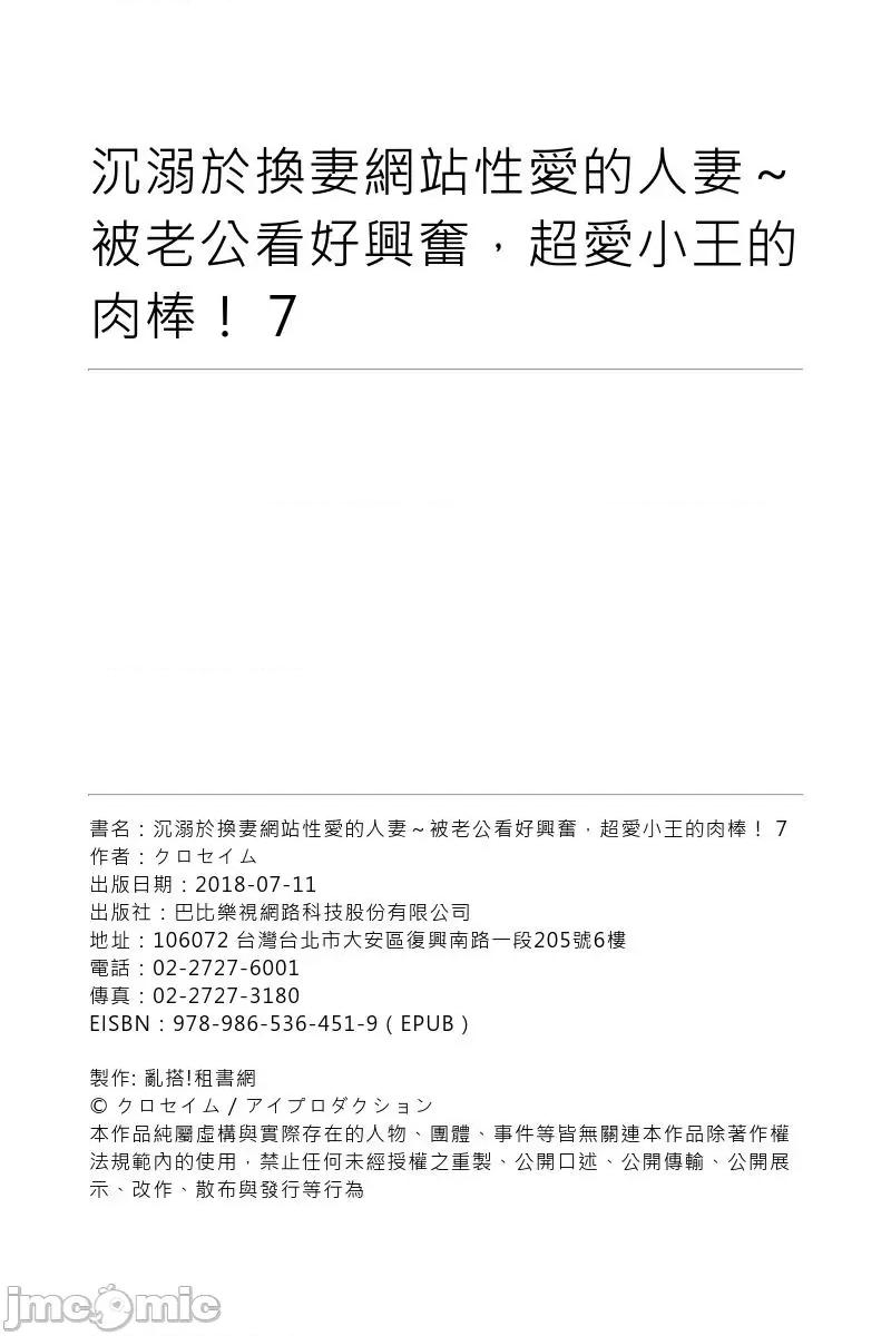 沉溺於換妻網站的～被老公看好興奮，超愛小王的！ 沉溺於換妻網站性愛的人妻～被老公看好興奮，超愛小王的肉棒！ [クロセイム 、chirico] NTRサイトに墮ちた人妻～見られて美味しい他人棒が好きッ！[中國翻譯] 第189页
