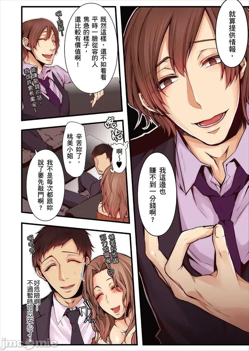 沉溺於換妻網站的～被老公看好興奮，超愛小王的！ 沉溺於換妻網站性愛的人妻～被老公看好興奮，超愛小王的肉棒！ [クロセイム 、chirico] NTRサイトに墮ちた人妻～見られて美味しい他人棒が好きッ！[中國翻譯] 第332页