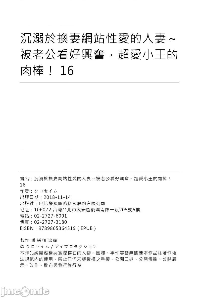 沉溺於換妻網站的～被老公看好興奮，超愛小王的！ 沉溺於換妻網站性愛的人妻～被老公看好興奮，超愛小王的肉棒！ [クロセイム 、chirico] NTRサイトに墮ちた人妻～見られて美味しい他人棒が好きッ！[中國翻譯] 第432页