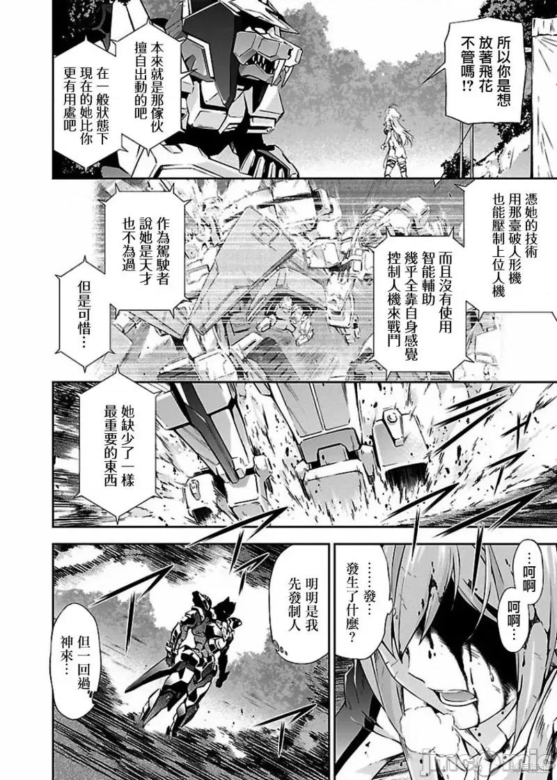 人狼機 人狼機第05話.zip 第14页