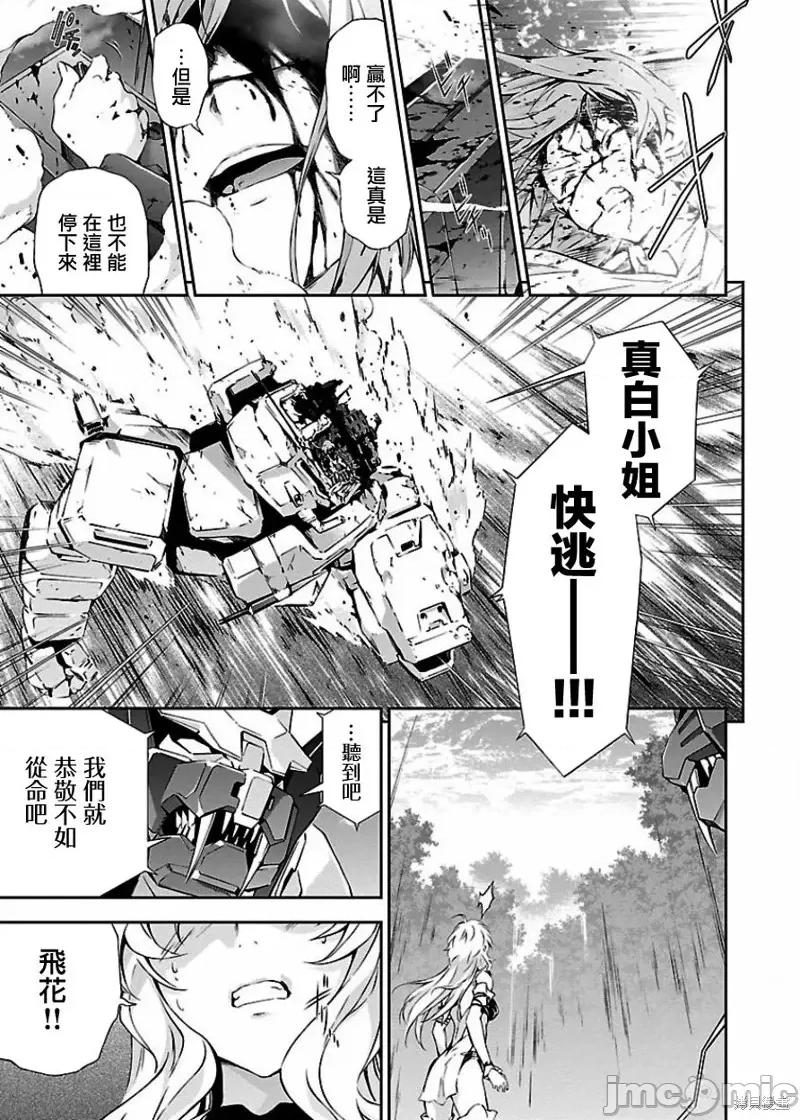 人狼機 人狼機第05話.zip 第19页