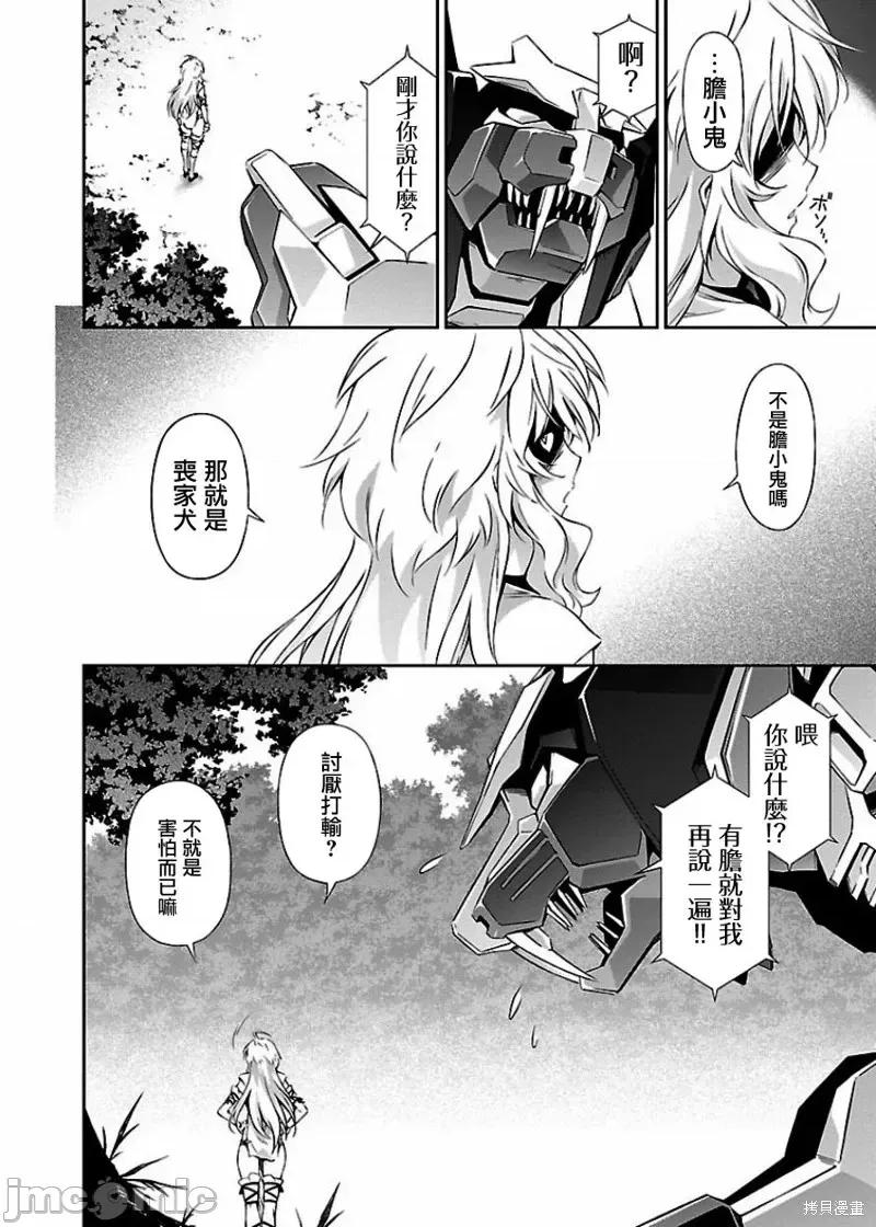 人狼機 人狼機第05話.zip 第22页