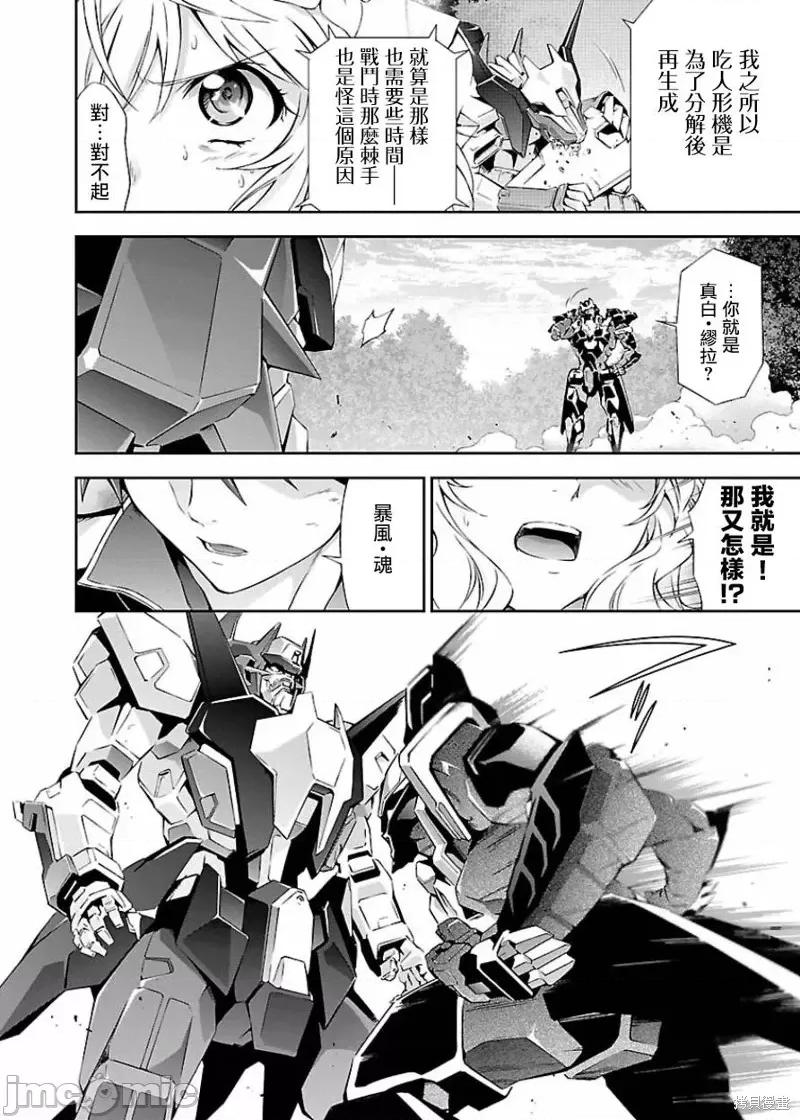 人狼機 人狼機第06話.zip 第5页