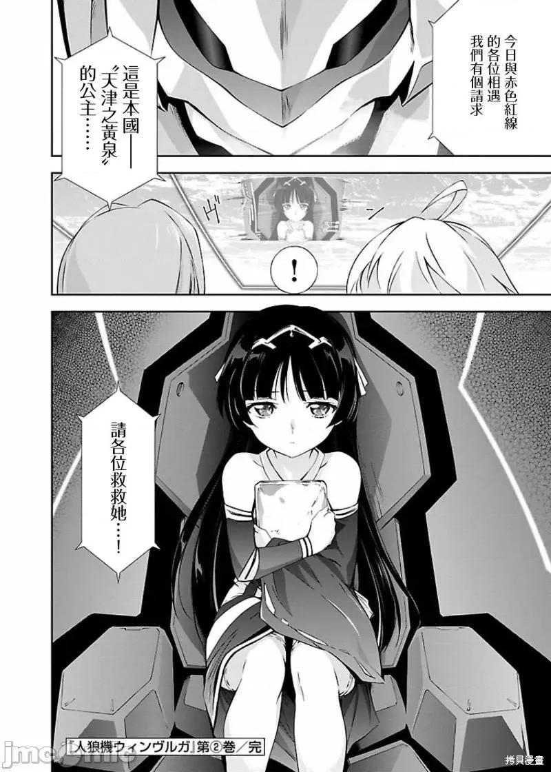 人狼機 人狼機第09話.zip 第25页