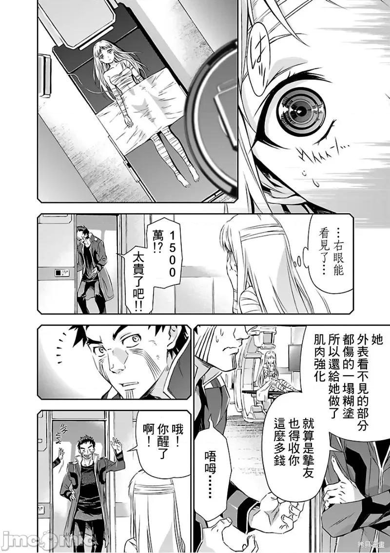 人狼機 人狼機第18話.zip 第19页