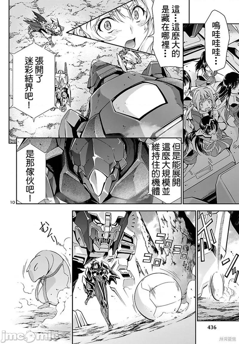 人狼機 人狼機第20話.zip 第10页