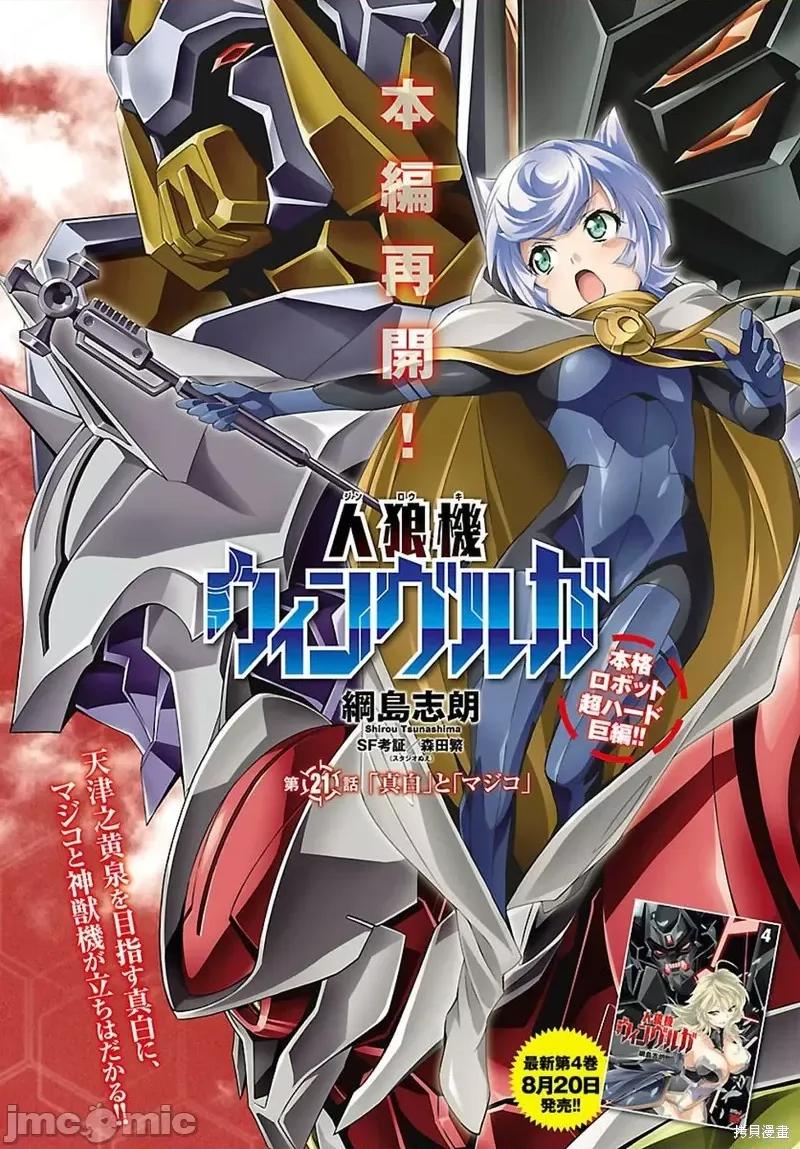 人狼機 人狼機第21話.zip 第1页