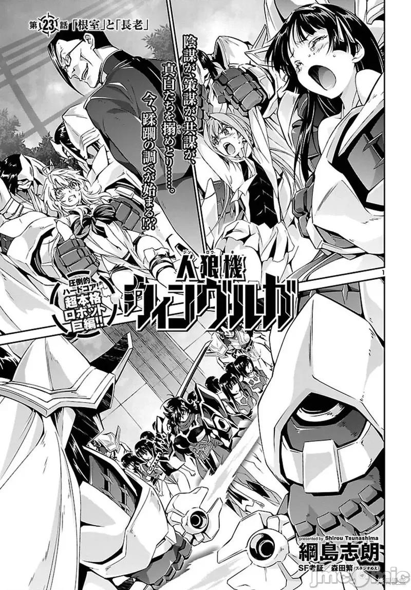 人狼機 人狼機第23話.zip 第1页