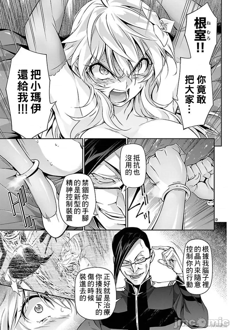 人狼機 人狼機第23話.zip 第9页