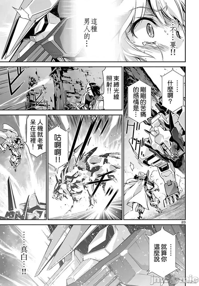 人狼機 人狼機第23話.zip 第22页