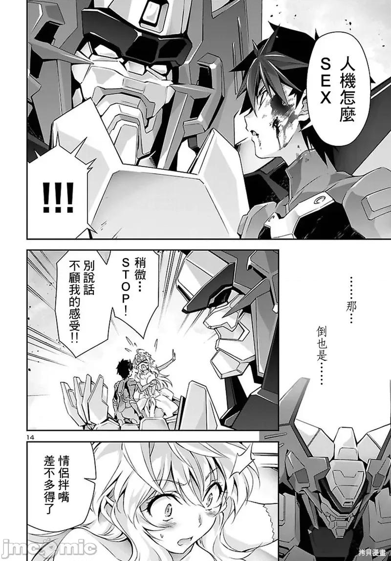 人狼機 人狼機第25話.zip 第13页