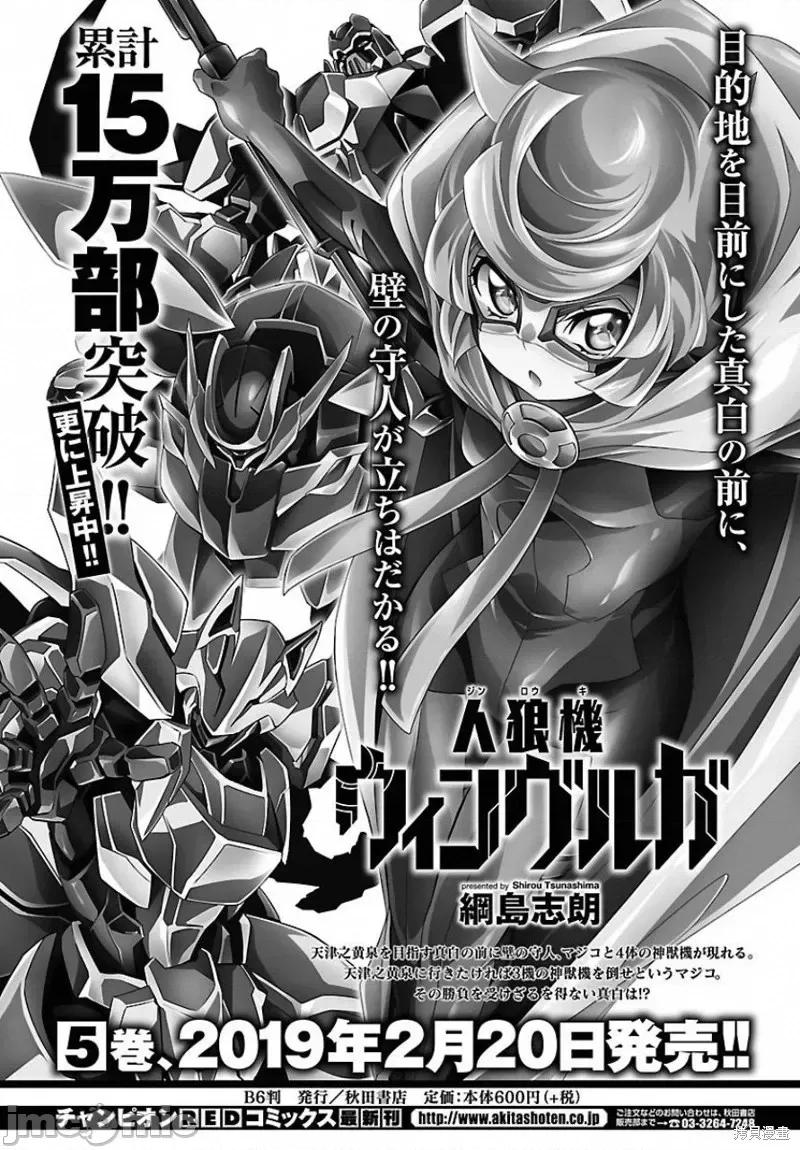 人狼機 人狼機第25.5話.zip 第1页