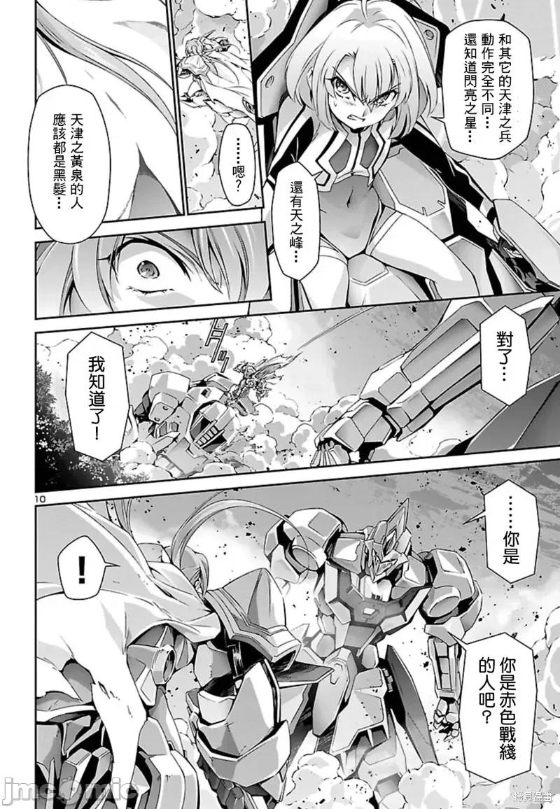 人狼機 人狼機第28話.zip 第10页