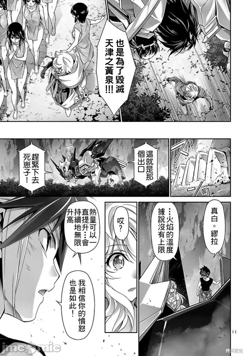 人狼機 人狼機第30話.zip 第12页