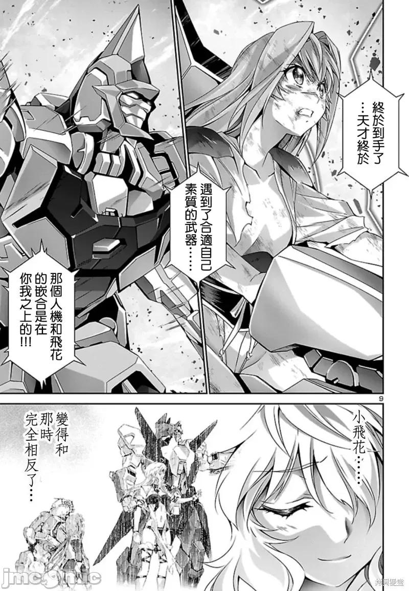 人狼機 人狼機第31話.zip 第9页