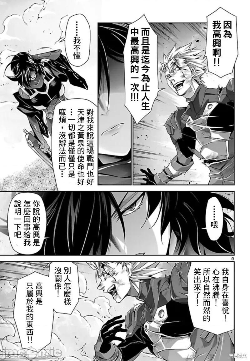 人狼機 人狼機第32話.zip 第10页