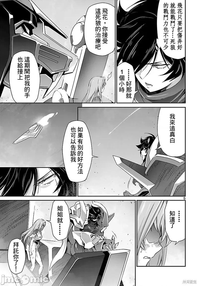人狼機 人狼機第34話.zip 第5页