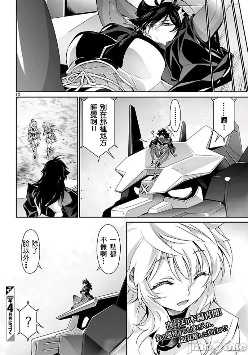 人狼機 人狼機第34.5話.zip 第10页