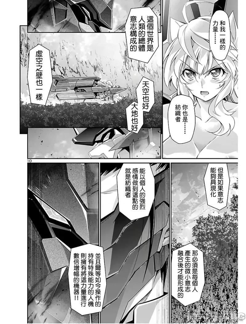 人狼機 人狼機第36話.zip 第10页