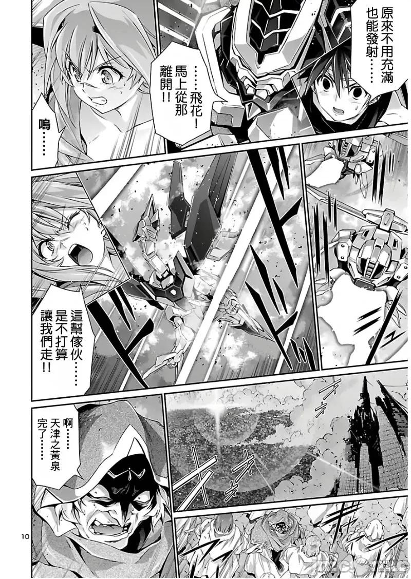 人狼機 人狼機第38話.zip 第10页