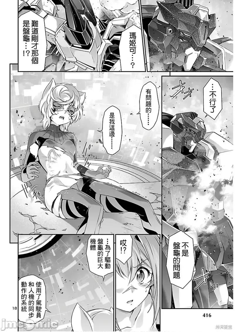 人狼機 人狼機第38話.zip 第18页
