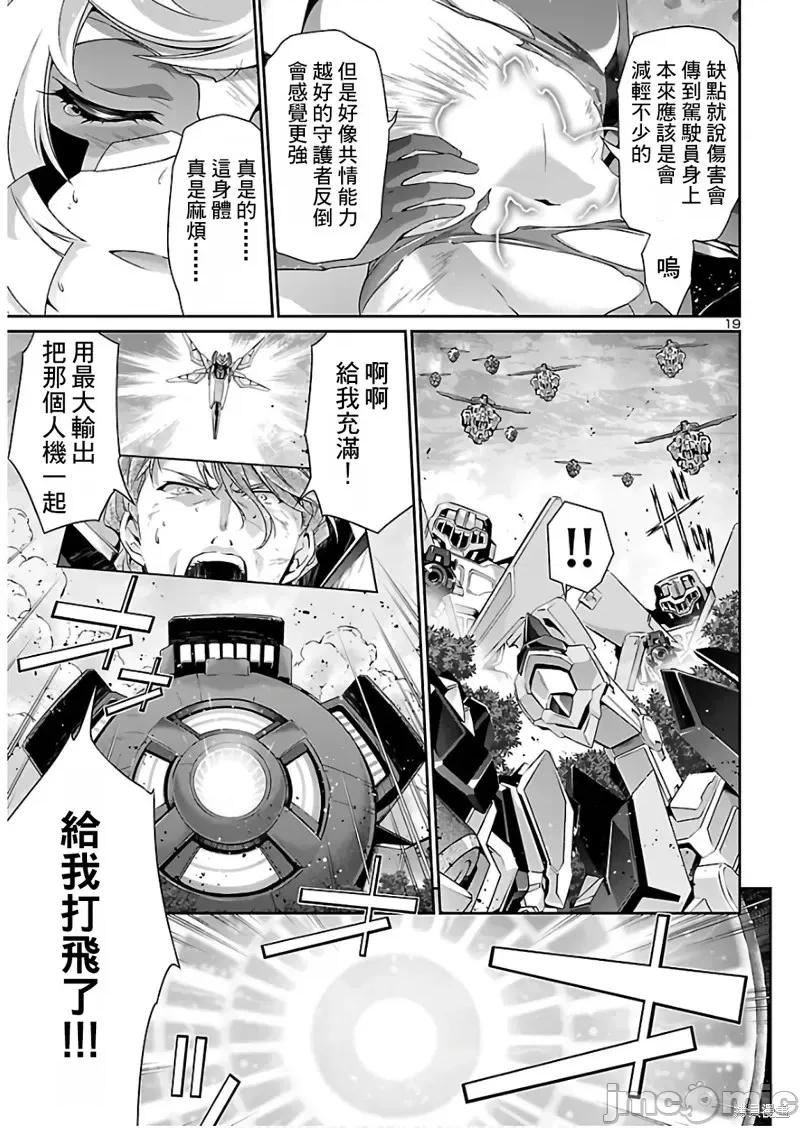 人狼機 人狼機第38話.zip 第19页