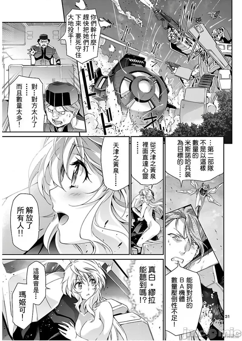 人狼機 人狼機第38話.zip 第31页