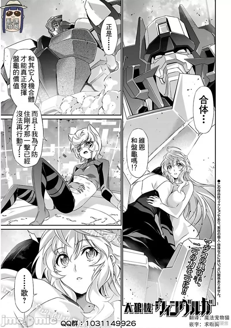 人狼機 人狼機第39話 第1页