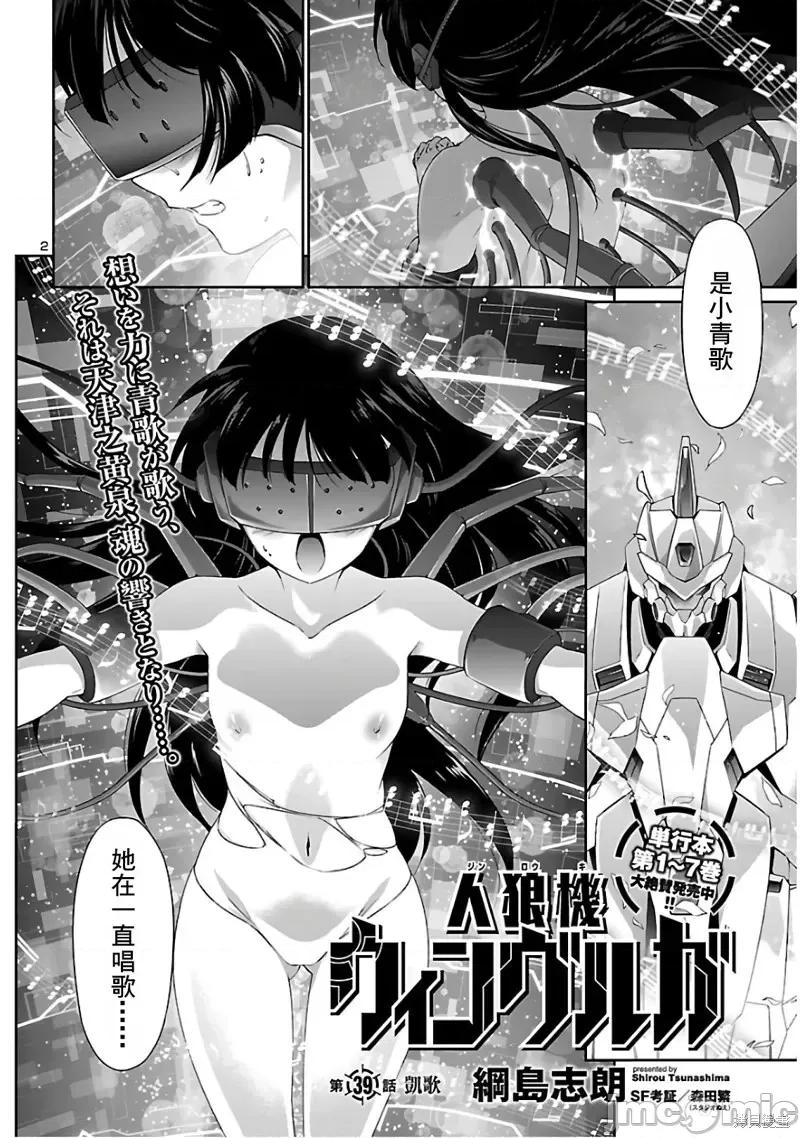 人狼機 人狼機第39話 第2页