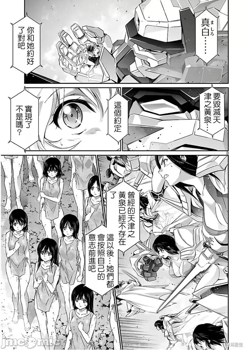 人狼機 人狼機第39話 第3页