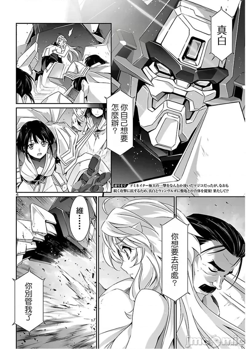 人狼機 人狼機第39話 第4页