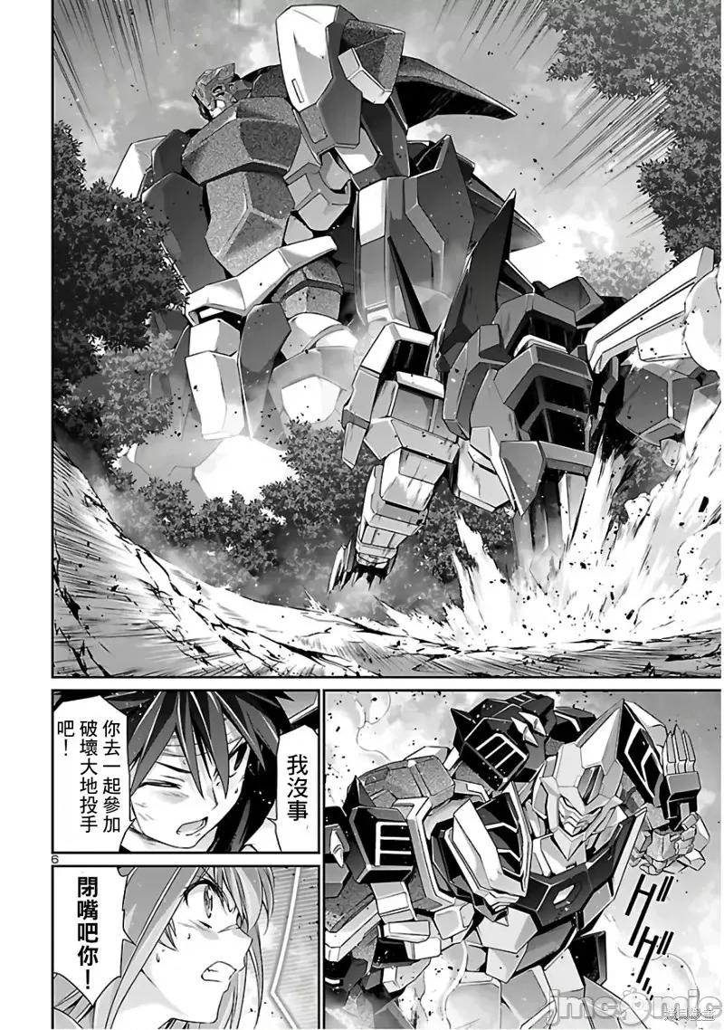 人狼機 人狼機第39話 第6页