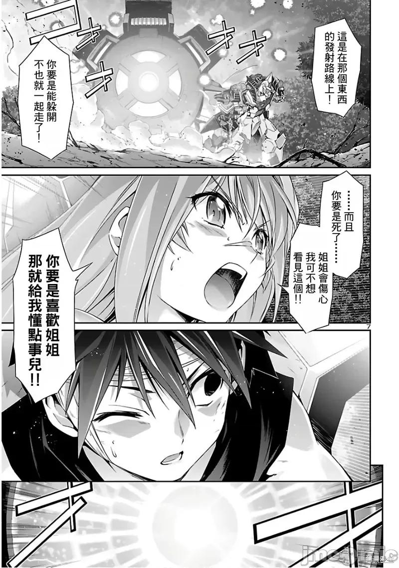 人狼機 人狼機第39話 第7页