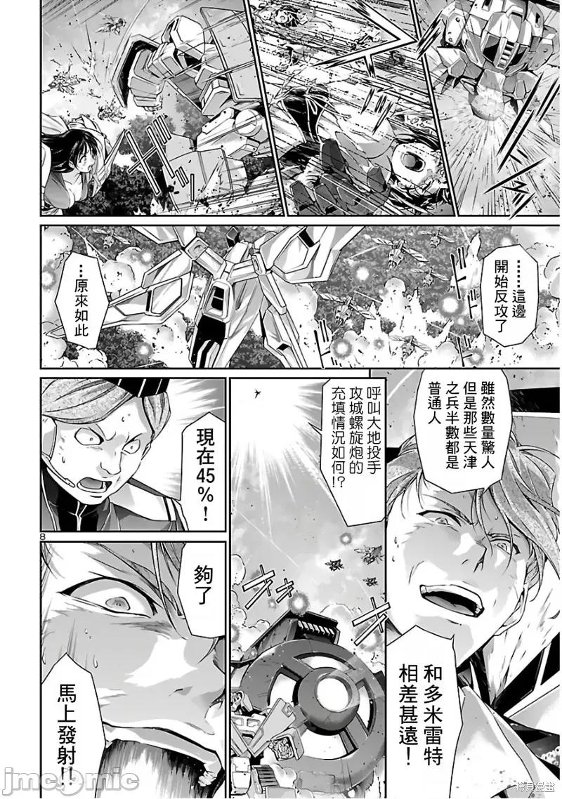 人狼機 人狼機第39話 第8页